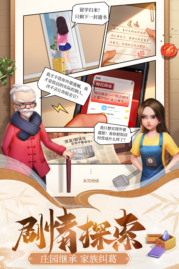 https://gdp-cdn.wehayoo.com/wehayoo/20260718/餐厅养成记420542.jpg