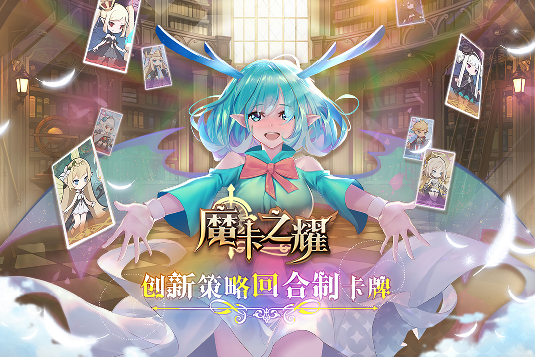 https://gdp-cdn.wehayoo.com/wehayoo/20260719/魔卡之耀578322.jpg